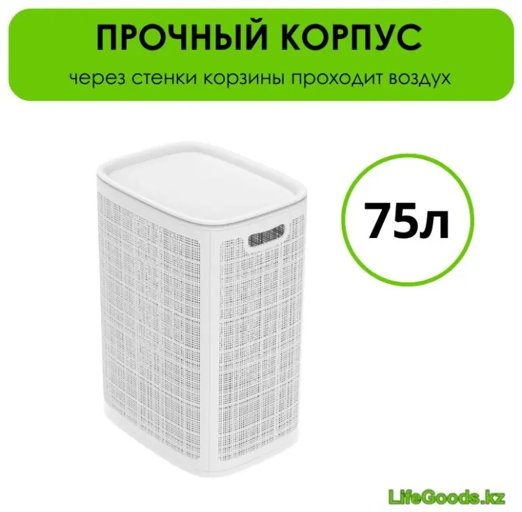 LifeGoods.kz корзина для белья 43x32x60 см, пластик купить,NaN