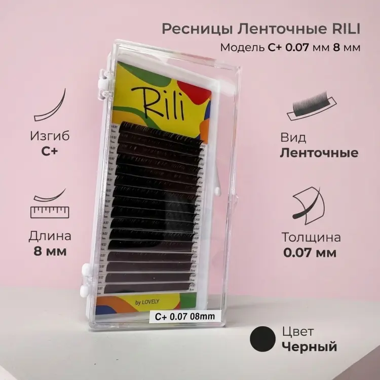 Rili ленточные C+ 0.07 мм черный 8 мм купить,NaN