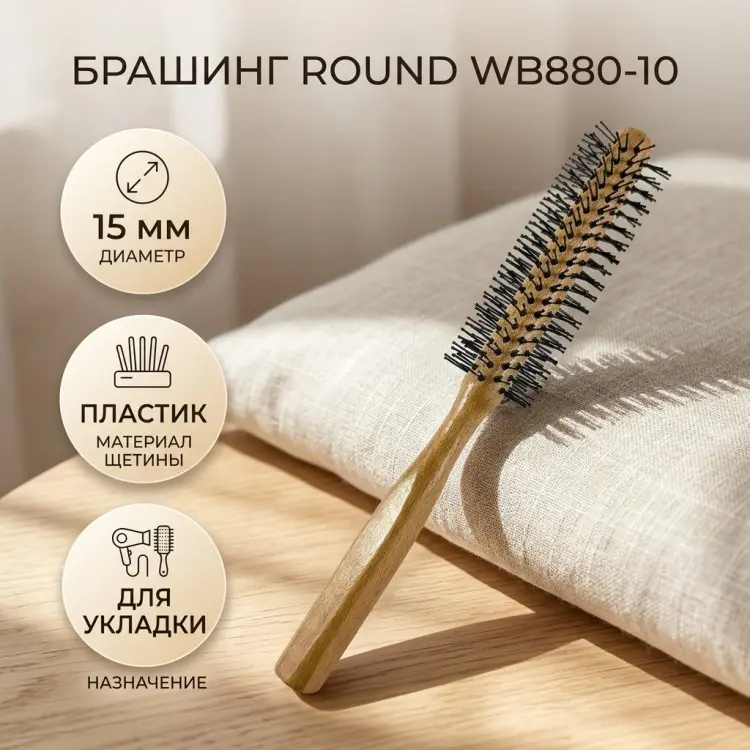 ROUND брашинг 21 купить,NaN