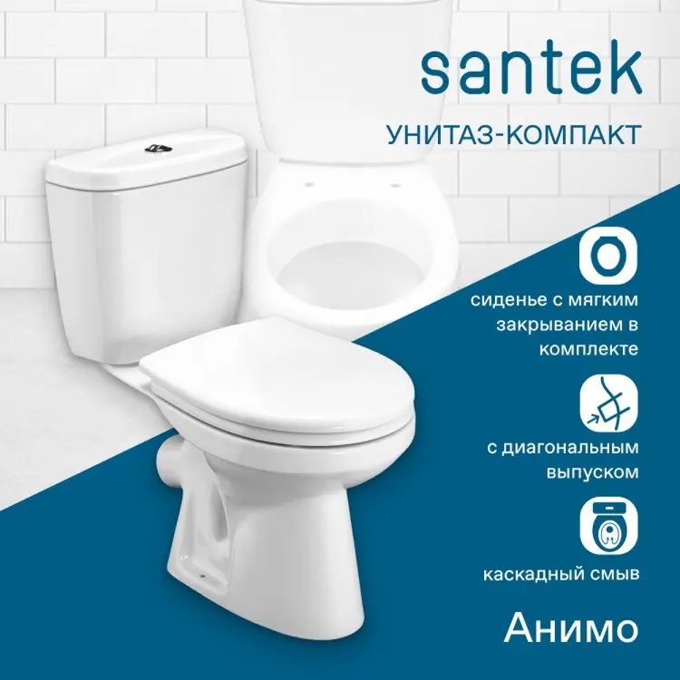 Santek унитаз-компакт Анимо, санфарфор купить,NaN