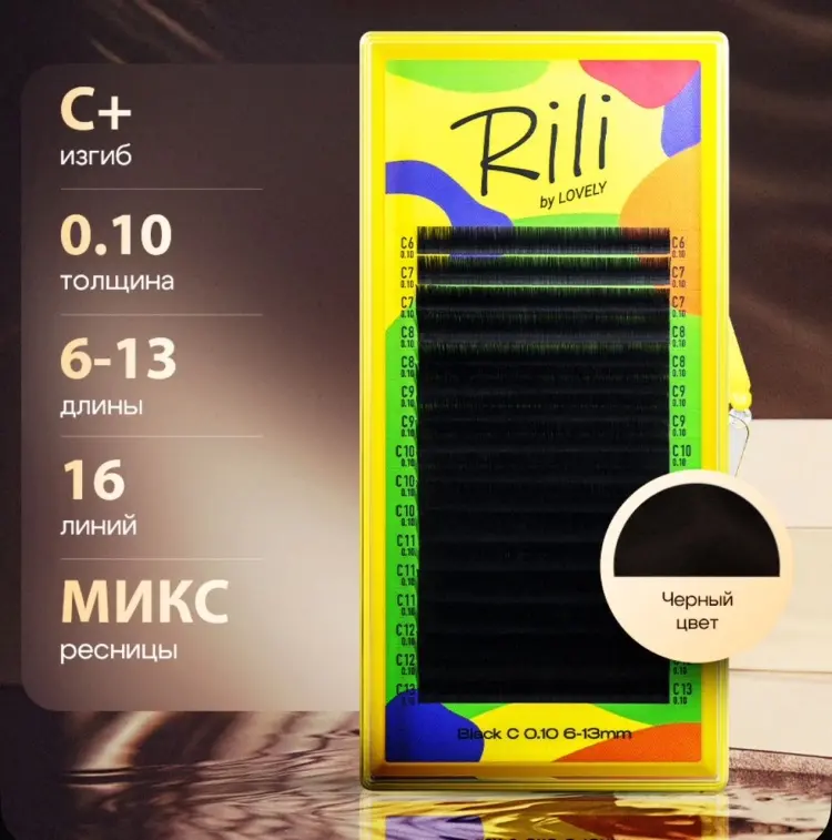 Rili единичные C+ 0.10 мм черный mix 6-13 мм купить,NaN