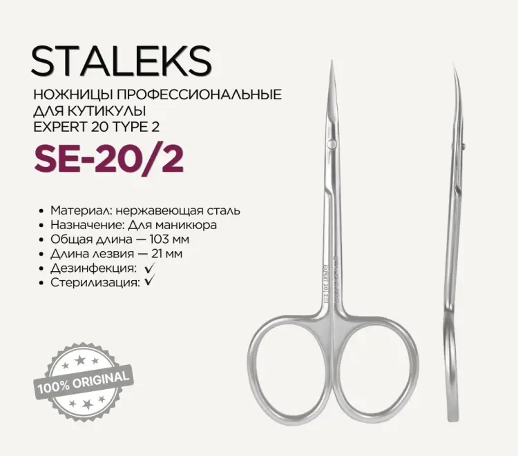 Staleks маникюрные ножницы Type 2 2 20 см 1 шт купить,NaN