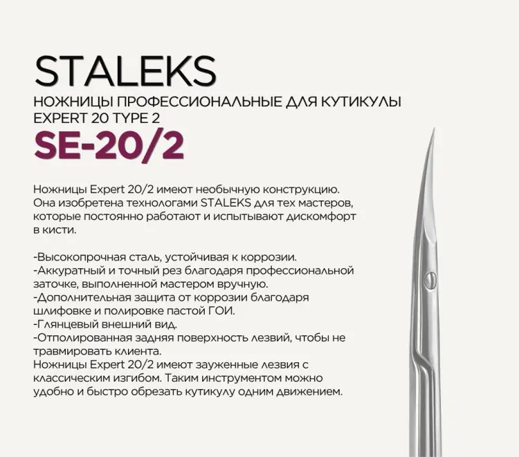 Staleks маникюрные ножницы Type 2 2 20 см 1 шт купить,NaN