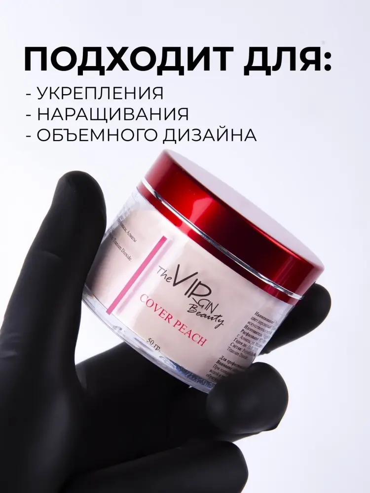 The Virgin Beauty акриловая пудра Classic Cover peach 50 г купить,NaN