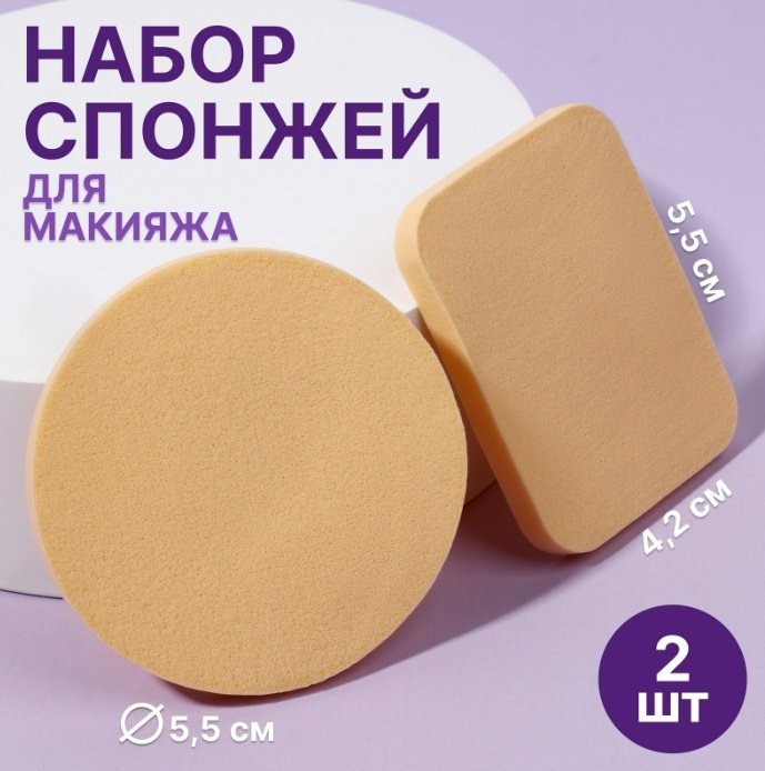 Набор спонжей для макияжа Queen fair купить,NaN