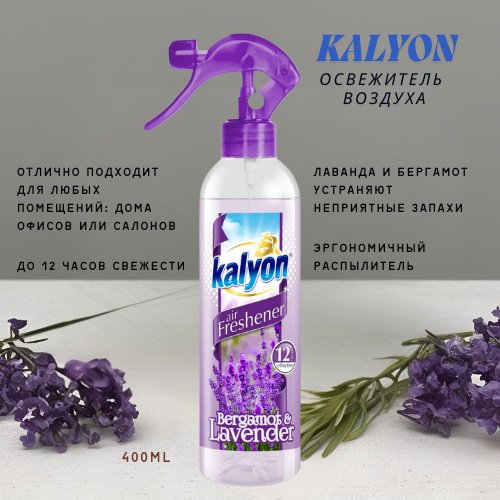 Спрей KALYON Bergamot & Lavender 400 мл купить,NaN