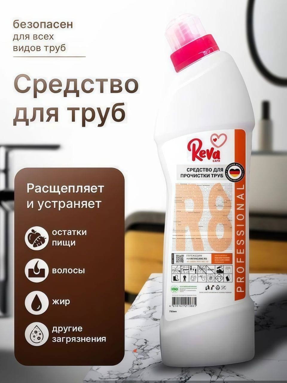 Гель Reva Care для прочистки труб от засоров 750 мл купить,NaN