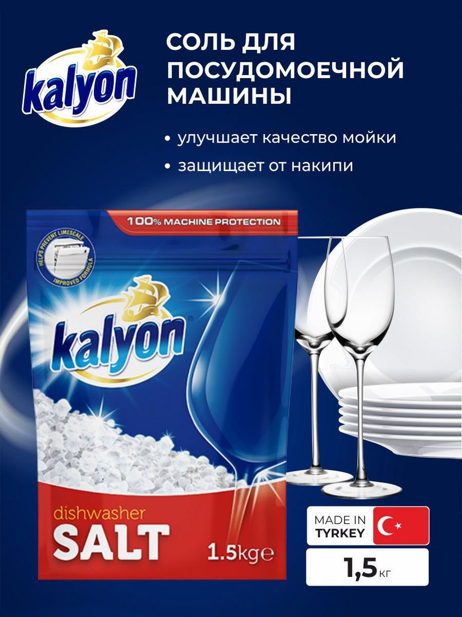 Сoль KALYON Salt 1500 г купить,NaN