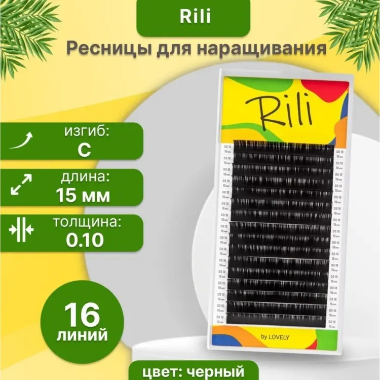 Rili ленточные C 0.10 мм черный 15 мм купить,NaN