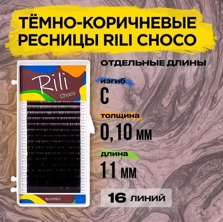Rili ленточные C 0.10 мм коричневый 11 мм купить,NaN