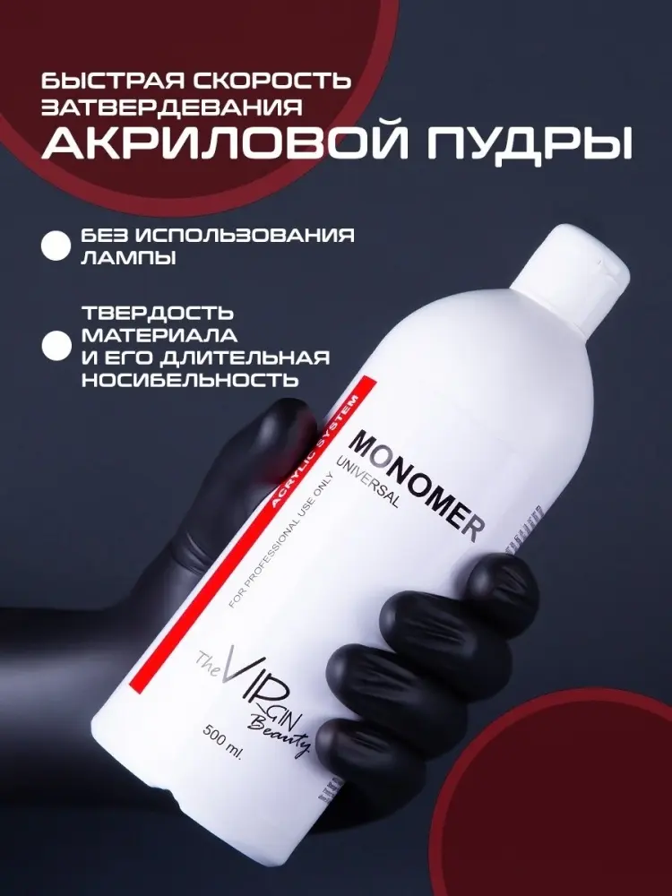 The Virgin Beauty Monomer мономер для акрилового наращивания 500 мл купить,NaN