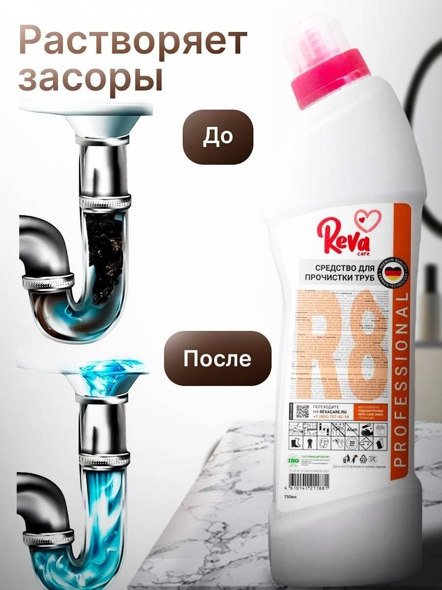 Гель Reva Care для прочистки труб от засоров 750 мл купить,NaN