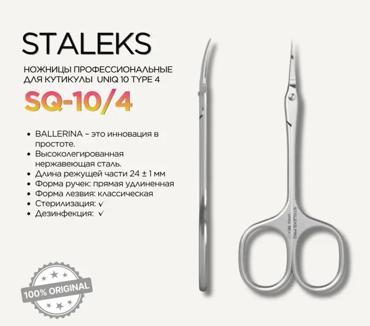 Staleks маникюрные ножницы Uniq 10 Type 4 1 шт купить,NaN