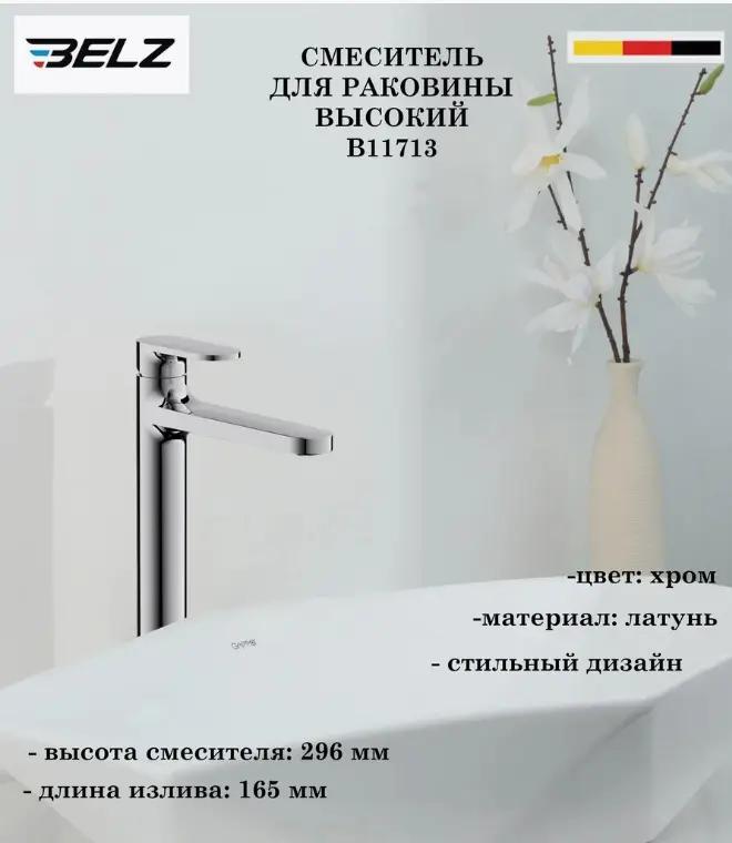 Смеситель Belz White House BELZ B11713, латунь, цвет хром купить,NaN