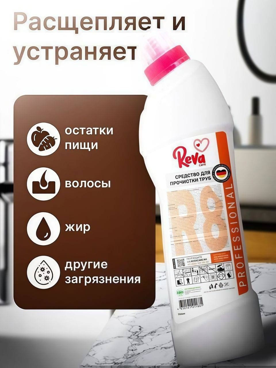 Гель Reva Care для прочистки труб от засоров 750 мл купить,NaN