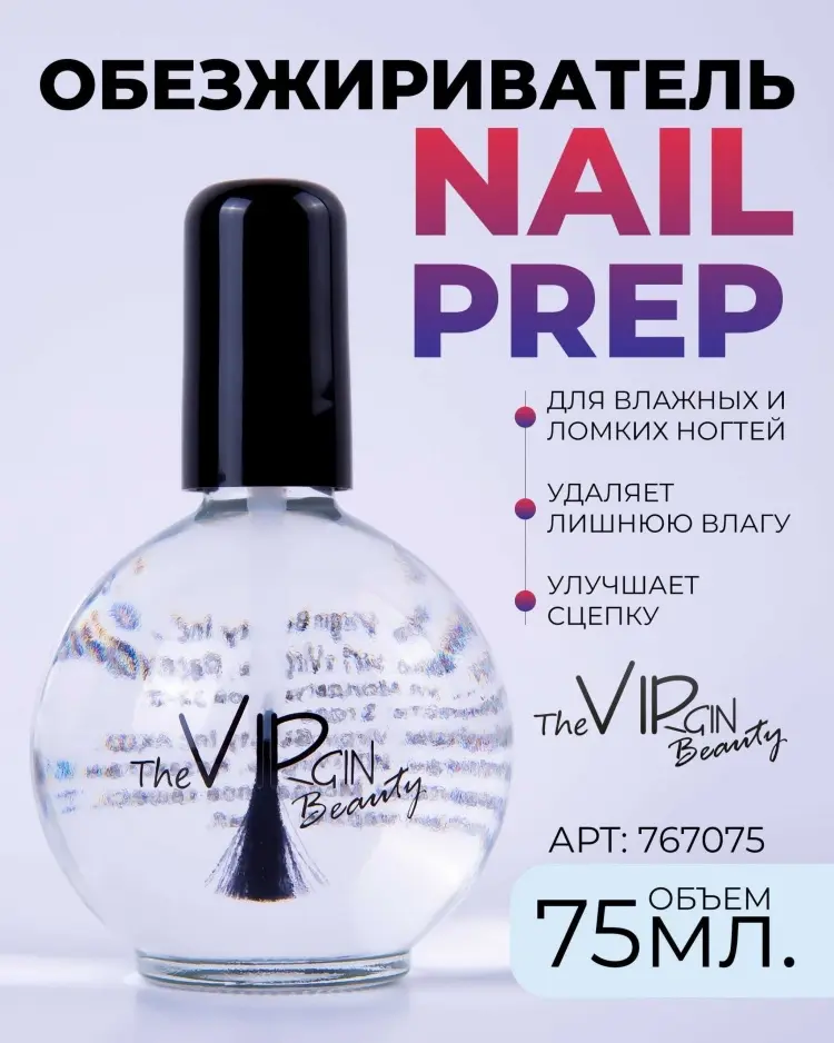 The Virgin Beauty Nail prep дегидратор, обезжириватель 75 мл купить,NaN