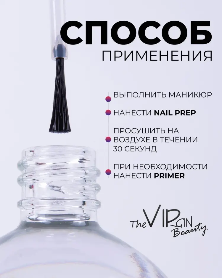 The Virgin Beauty Nail prep дегидратор, обезжириватель 75 мл купить,NaN