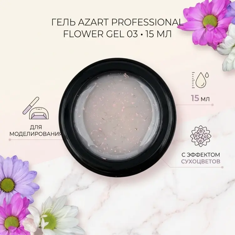 Azart Professional гель Flower gel 03 15 мл купить,NaN