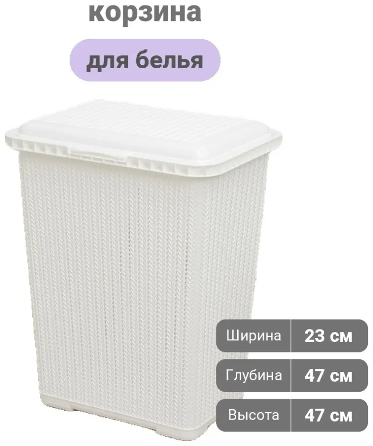 Альтернатива корзина для белья 47x23x47 см, пластик купить,NaN