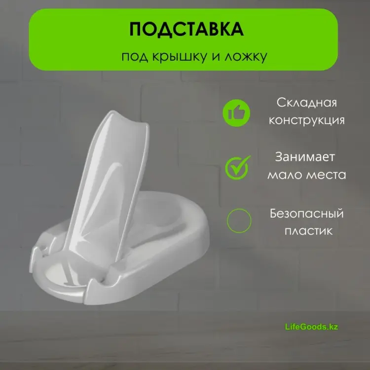 Подставка LifeGoods.kz пластик - ForteMarket Подставка LifeGoods.kz пластик купить,NaN