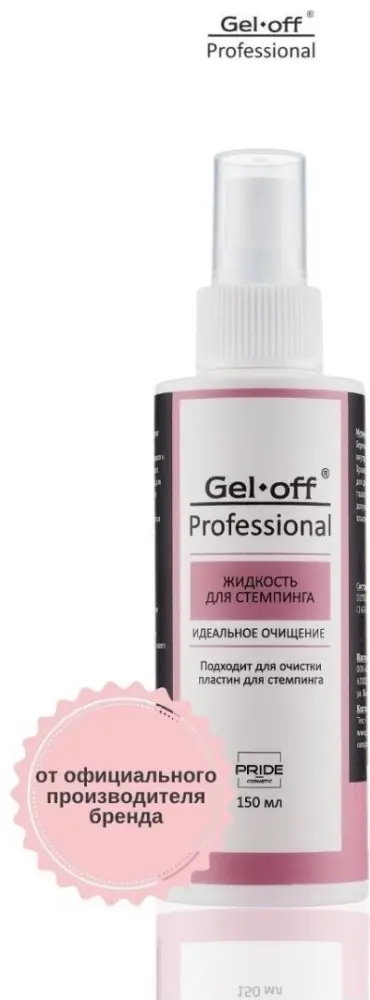 Gel Off Идеально очищение стемпинга 150 мл купить,NaN