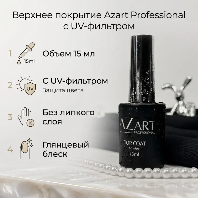 Azart Professional верхнее покрытие С UV фильтром Прозрачный глянцевое 15 мл купить,NaN