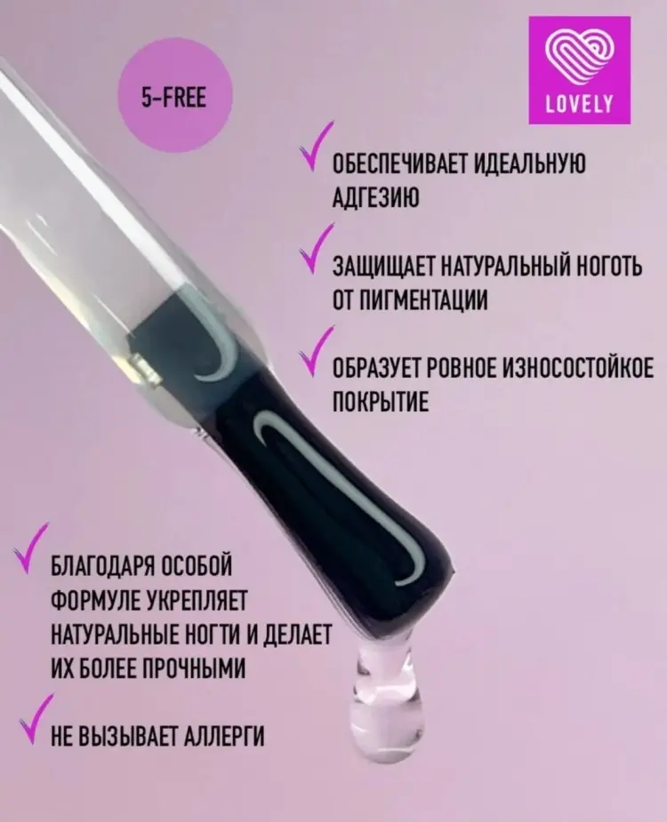 Lovely базовое покрытие База прозрачная Прозрачный глянцевое 12 мл купить,NaN