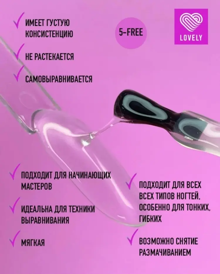 Lovely базовое покрытие База прозрачная Прозрачный глянцевое 12 мл купить,NaN