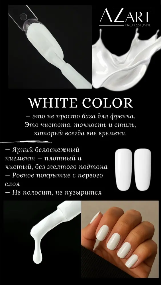 Azart Professional гель-лак Гель лак White камуфлирующее 8 мл купить,NaN