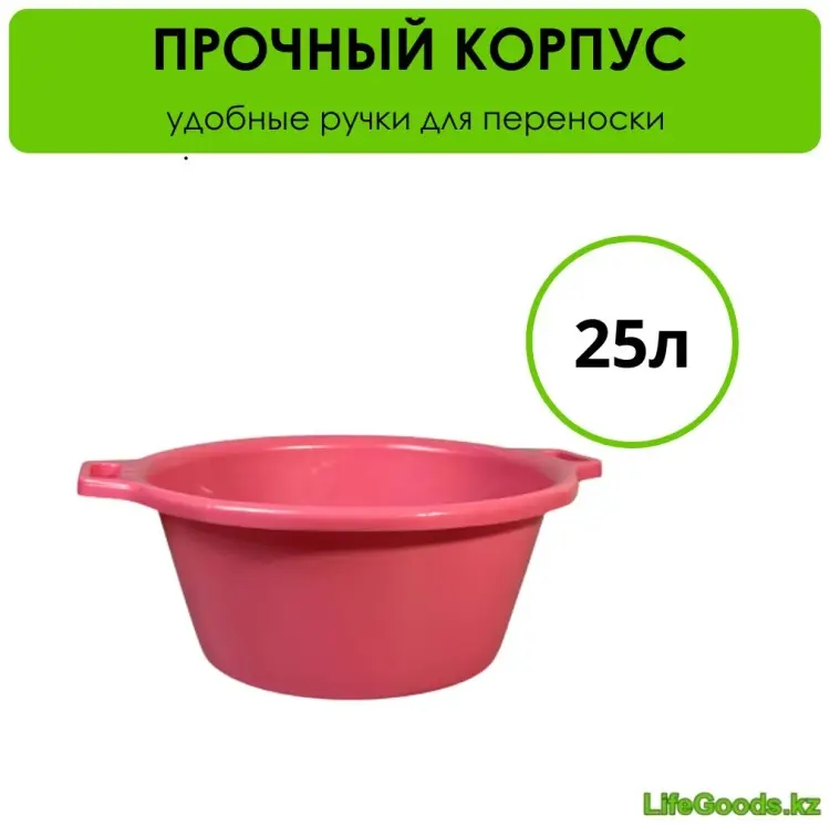 LifeGoods.kz таз LG51589 25 л купить,NaN