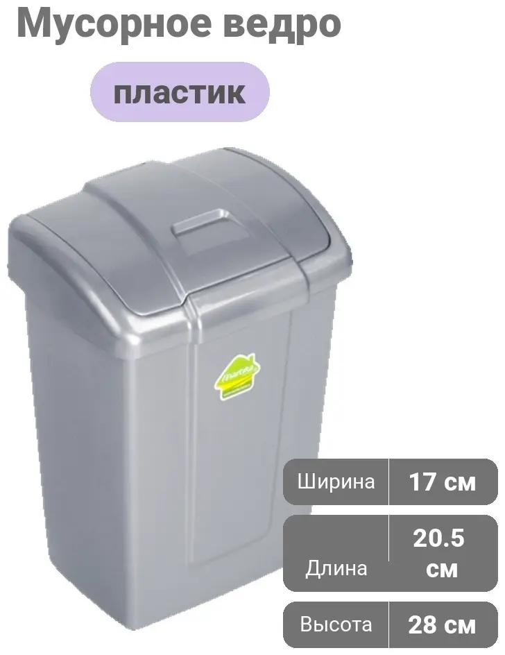 Мусорное ведро Martica с крышкой С339 6 л купить,NaN