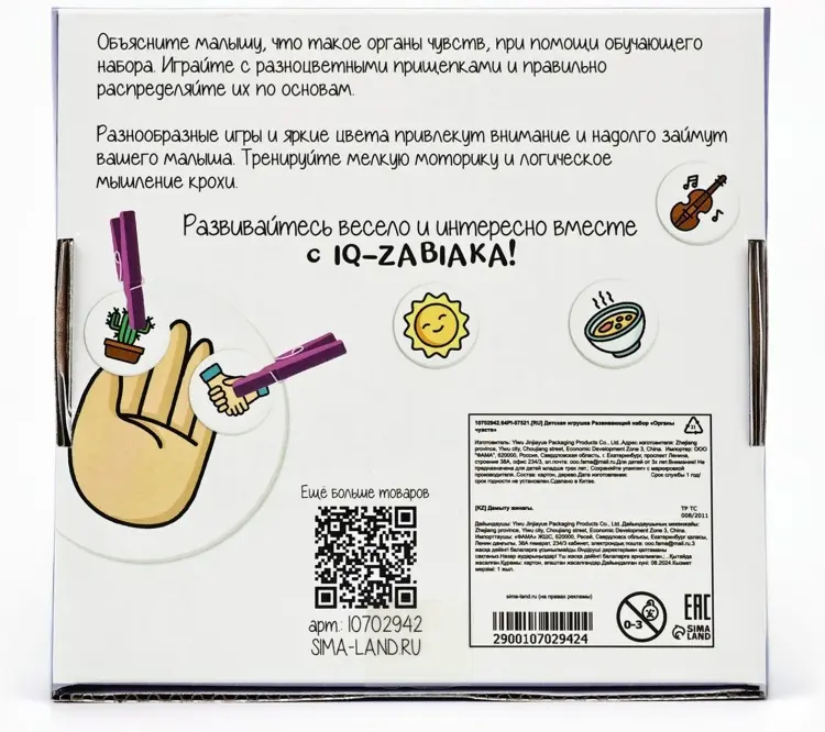Обучающий набор IQ-ZABIAKA Органы чувств купить,NaN