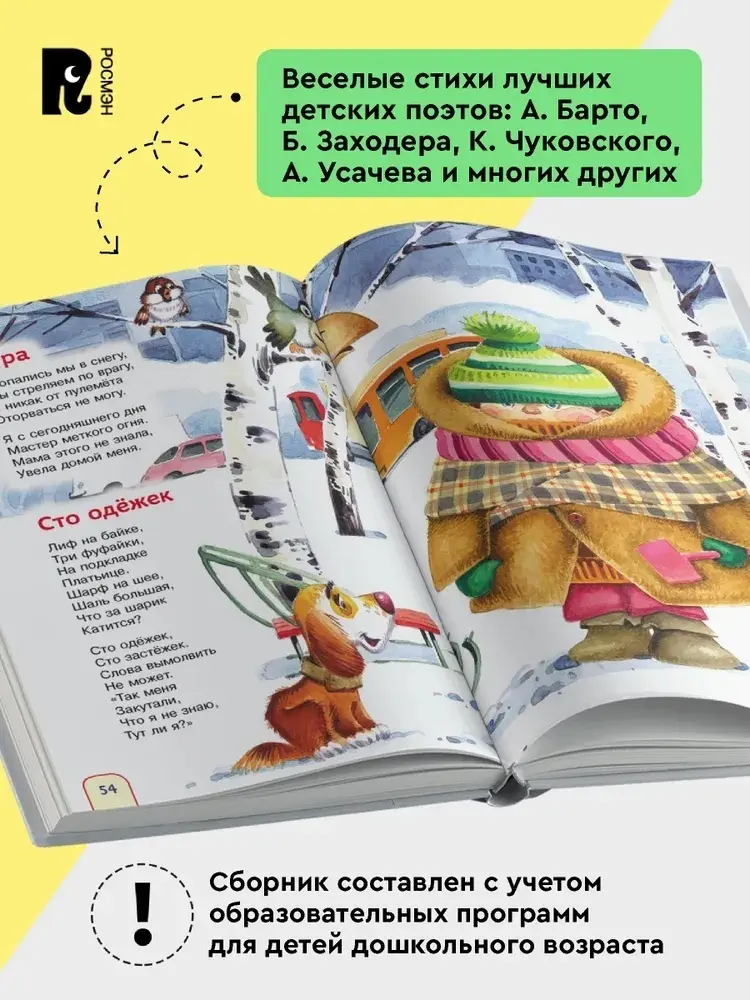 Книга Сборник авторов: 365 стихов для детского сада купить,NaN