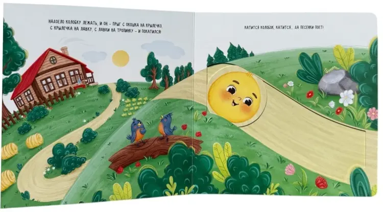Колобок. Любимые сказки с подвижными элементами купить,NaN