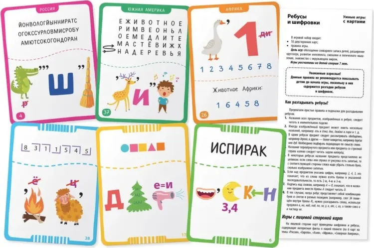 Карточки Айрис Умные игры с картами. Ребусы и шифровки.7+ купить,NaN