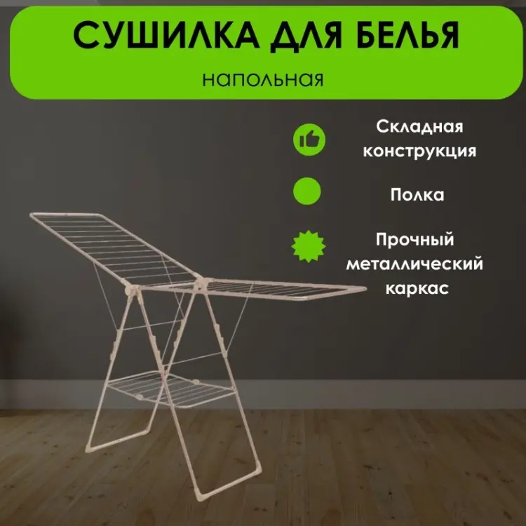 Сушилка напольная LifeGoods.kz 51.5x179x98 см, кол-во уровней: 2, металл купить,NaN