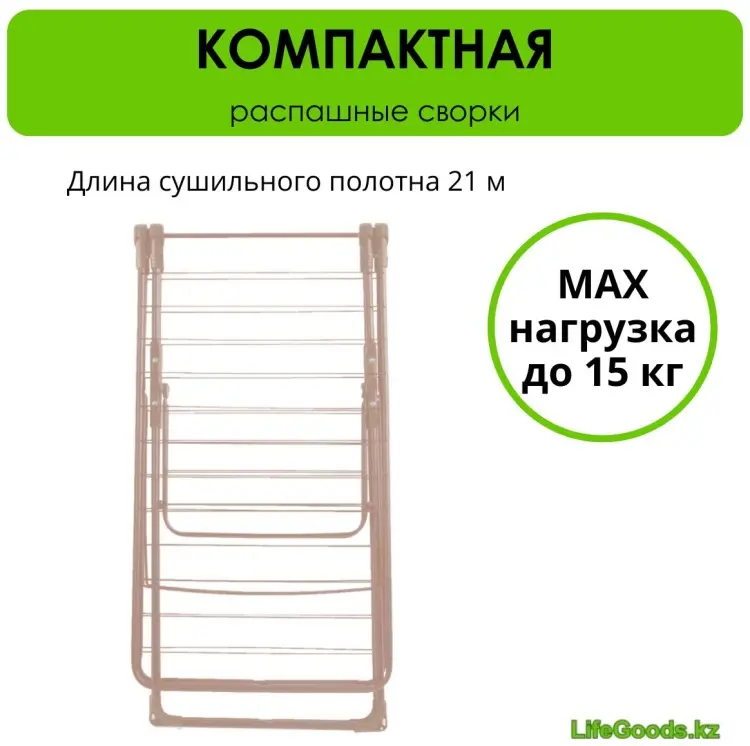 Сушилка напольная LifeGoods.kz 51.5x179x98 см, кол-во уровней: 2, металл купить,NaN