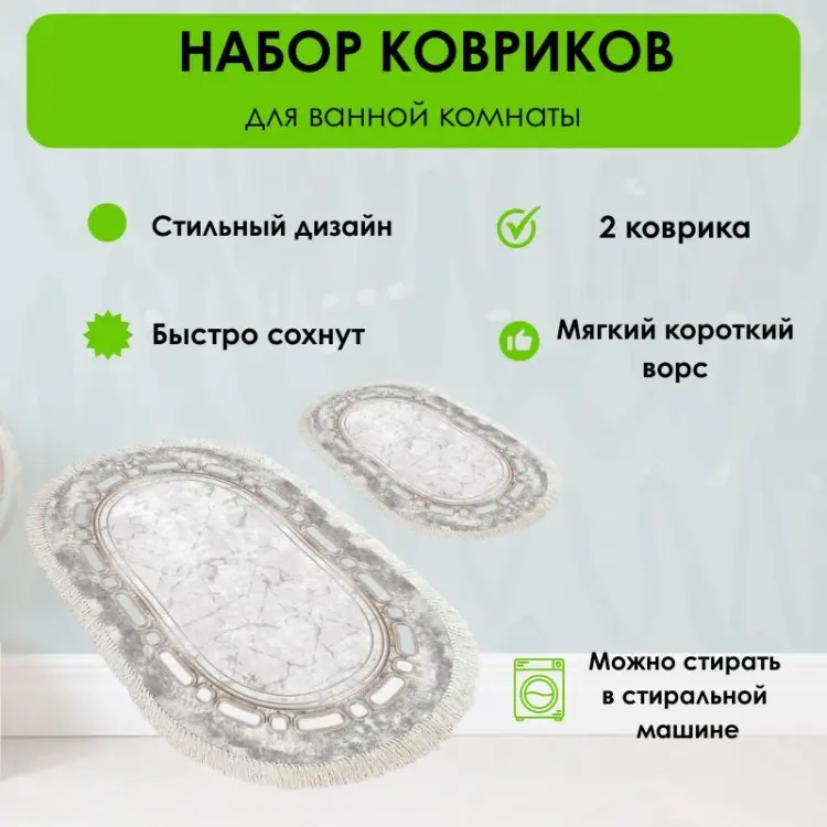 LifeGoods.kz комплект ковриков LG48310 120x80 см, полиэстер, микрофибра купить,NaN