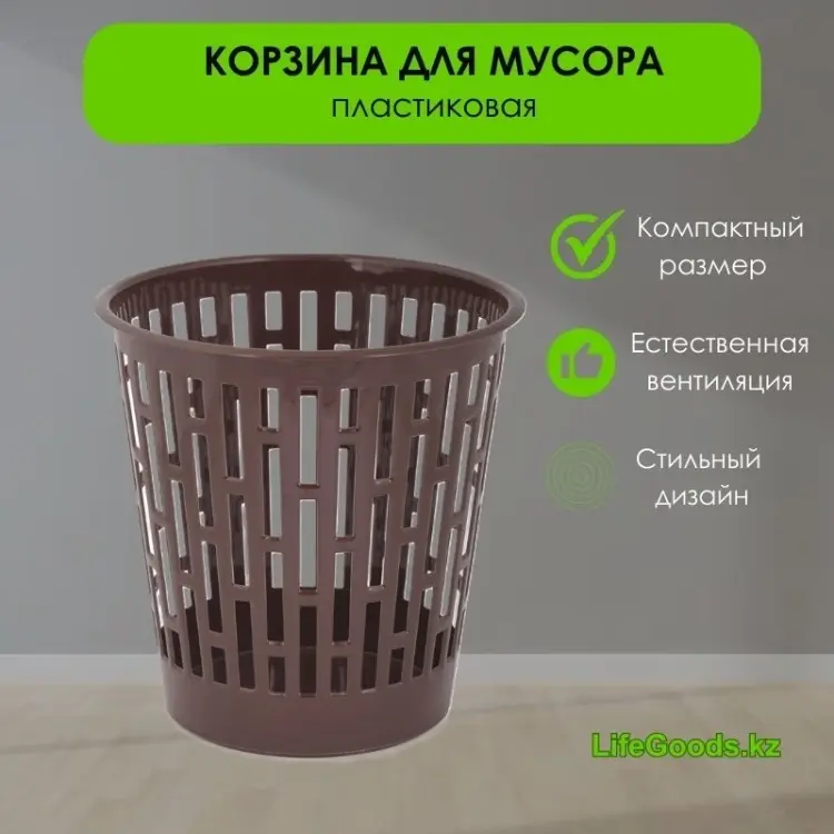 Урна LifeGoods.kz без крышки LG48698 9 л купить,NaN