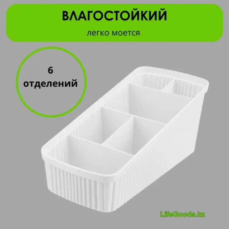 LifeGoods.kz органайзер универсальный 24x11.7x10.6 см, пластик - ForteMarket LifeGoods.kz органайзер универсальный 24x11.7x10.6 см, пластик купить,NaN