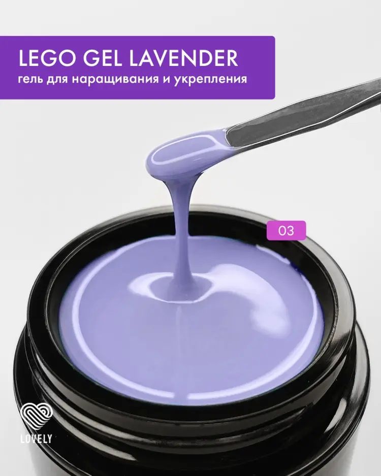Lovely гель Гель для наращивания Lovely Lego gel 03 Сиреневый 30 мл купить,NaN