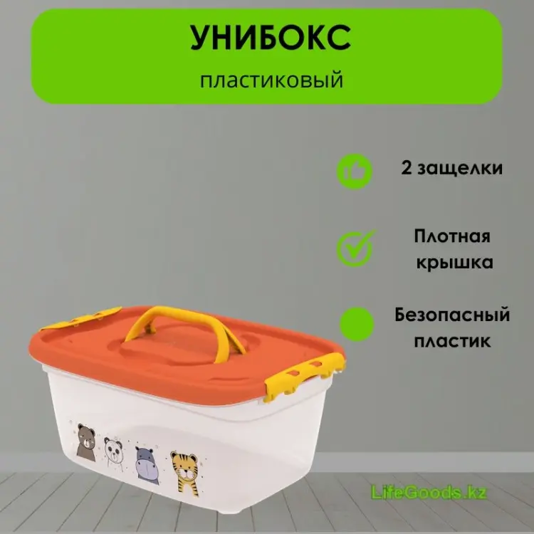 LifeGoods.kz контейнер 47x34x21 см, пластик купить,NaN