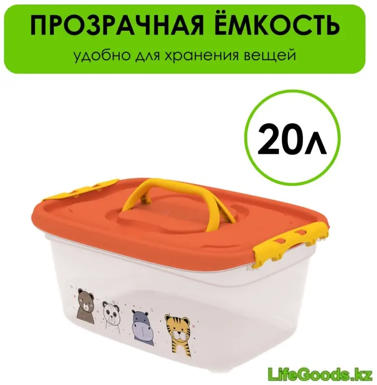 LifeGoods.kz контейнер 47x34x21 см, пластик купить,NaN