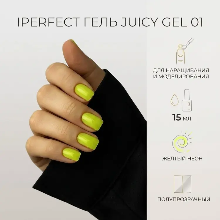 Iperfect гель Juicy gel 01 15 мл купить,NaN