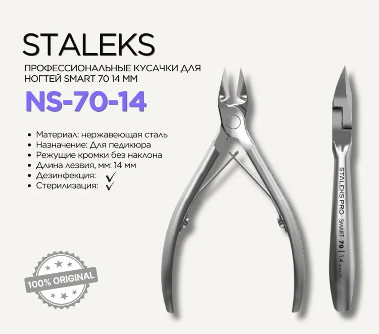 Staleks кусачки-щипчики SMART 70/14 14 14 см 1 шт купить,NaN