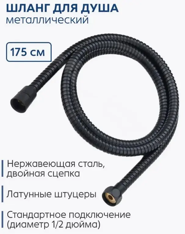 Шланг для душа ESKO металлическая оплетка, 175 см, подключение 1/2x1/2 купить,NaN