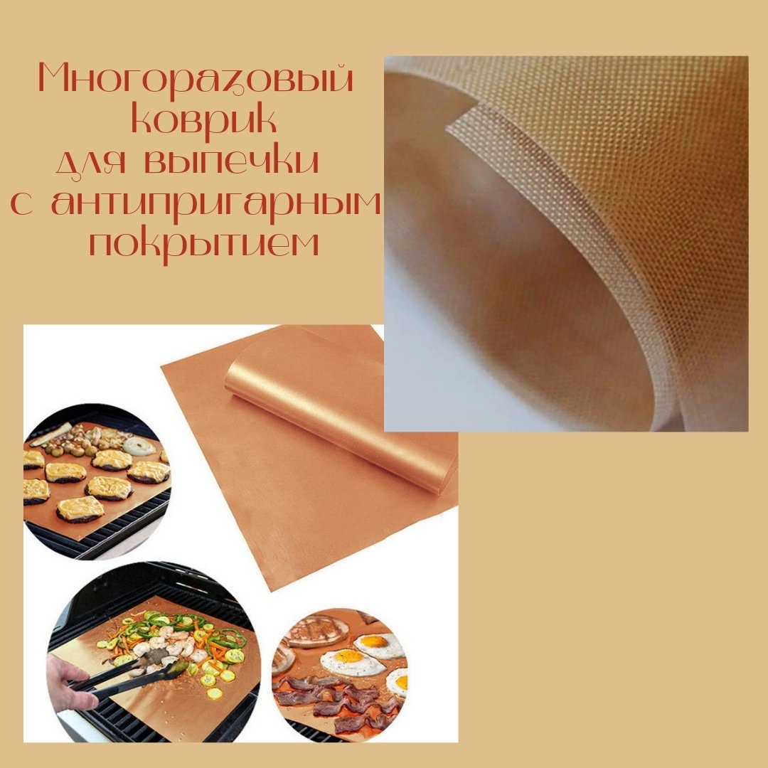 Коврик 378660, тефлон купить,NaN