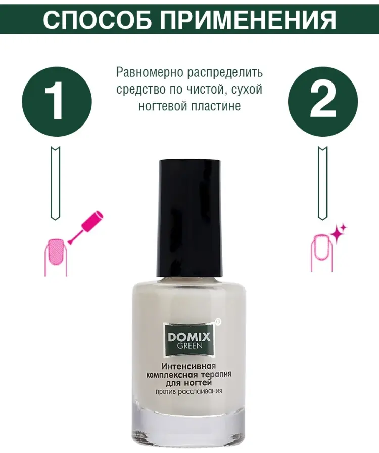 Domix Green Professional сыворотка Интенсивная комплексная терапия для ногтей 11 мл - ForteMarket Domix Green Professional сыворотка Интенсивная комплексная терапия для ногтей 11 мл купить,NaN