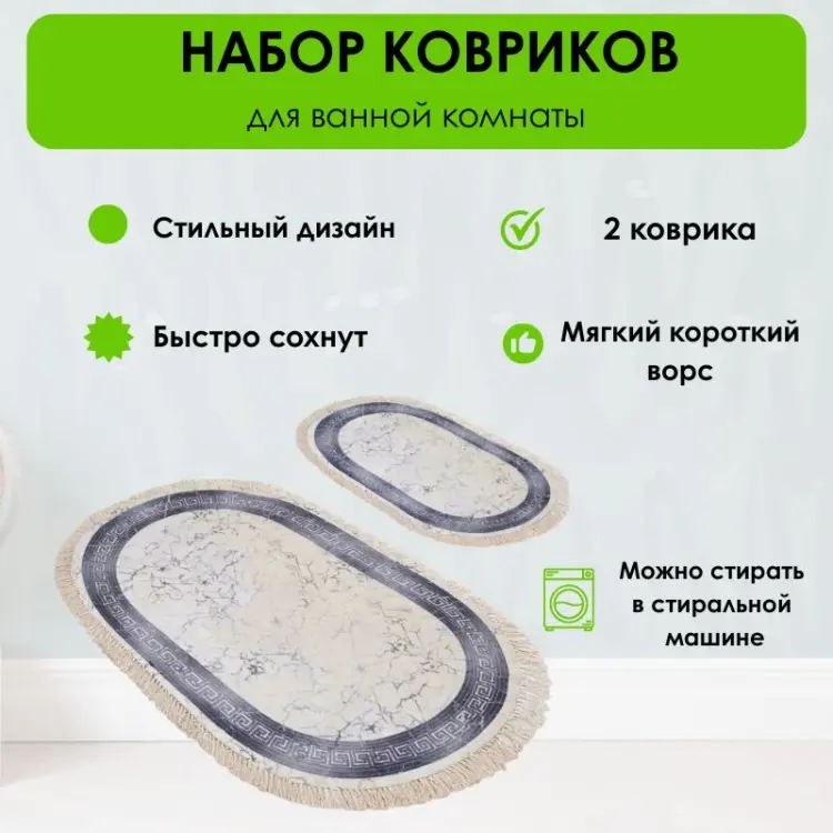 LifeGoods.kz комплект ковриков LG48310 120x80 см, микрофибра, полиэстер купить,NaN