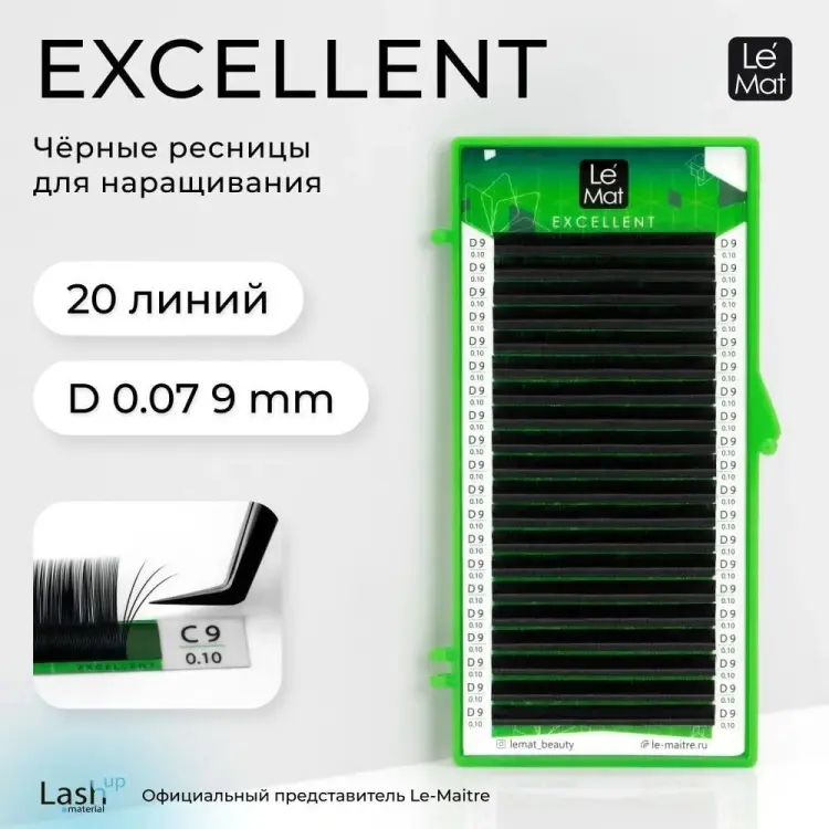 Le Mat единичные D 0.07 мм черный 9 мм купить,NaN